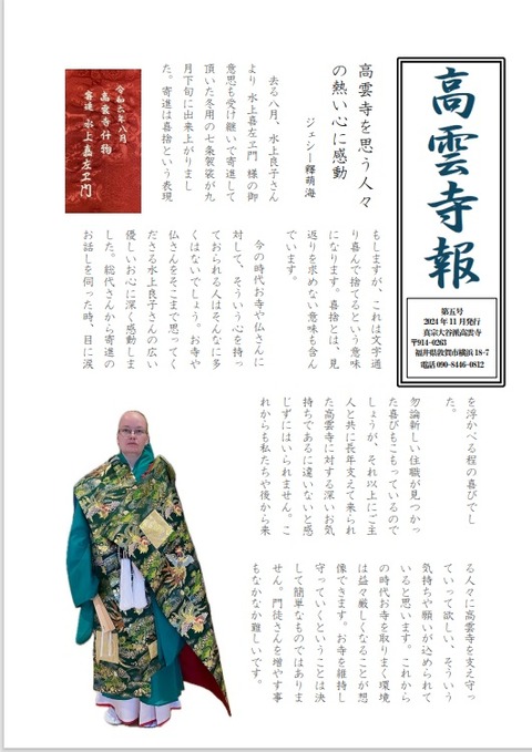 高雲寺報第5号1jpeg