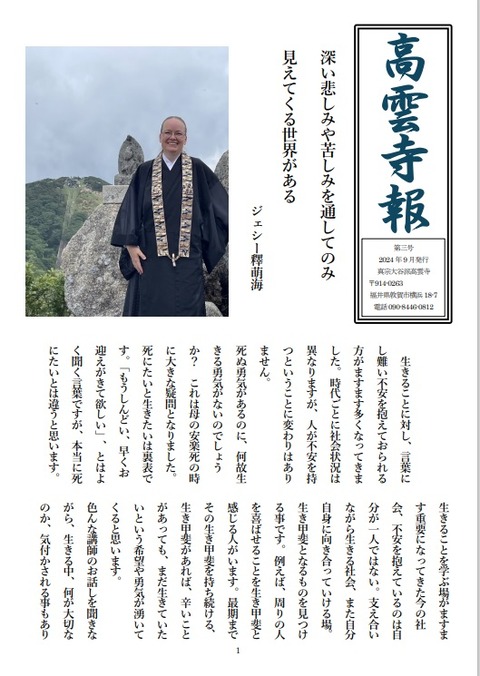 高雲寺報第3号1jpeg