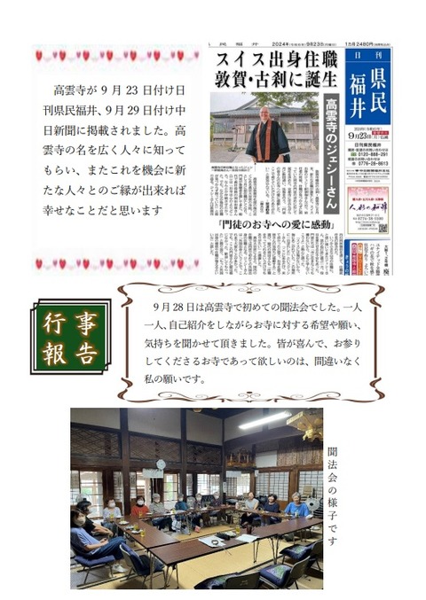 高雲寺報第5号3jpeg