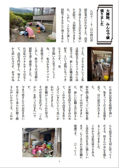 高雲寺報第3号4jpeg