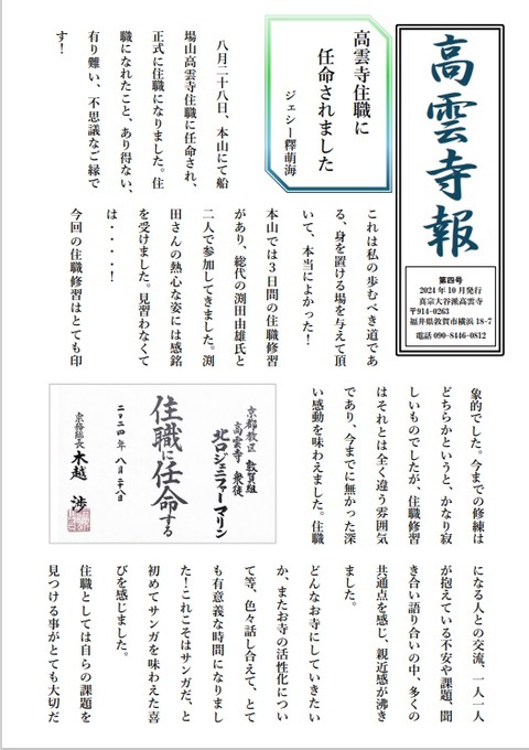 高雲寺報第4号1jpeg