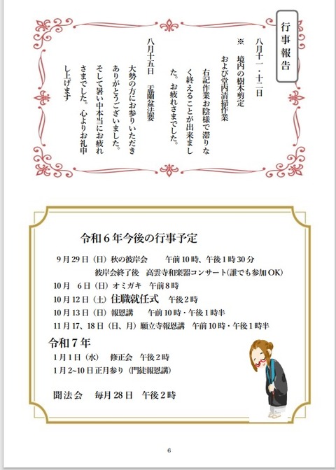 高雲寺報第3号6jpeg