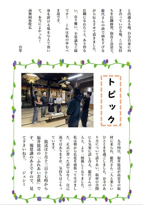 高雲寺報第4号3jpeg